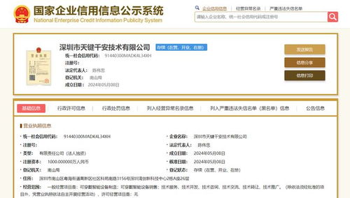 天鍵股份深圳成立新技術(shù)公司，聚焦可穿戴智能設(shè)備制造與技術(shù)咨詢服務(wù)