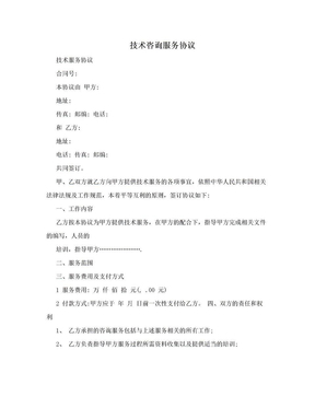 技術(shù)服務(wù)協(xié)議與技術(shù)咨詢及技術(shù)服務(wù) 定義、區(qū)別與應(yīng)用要點(diǎn)